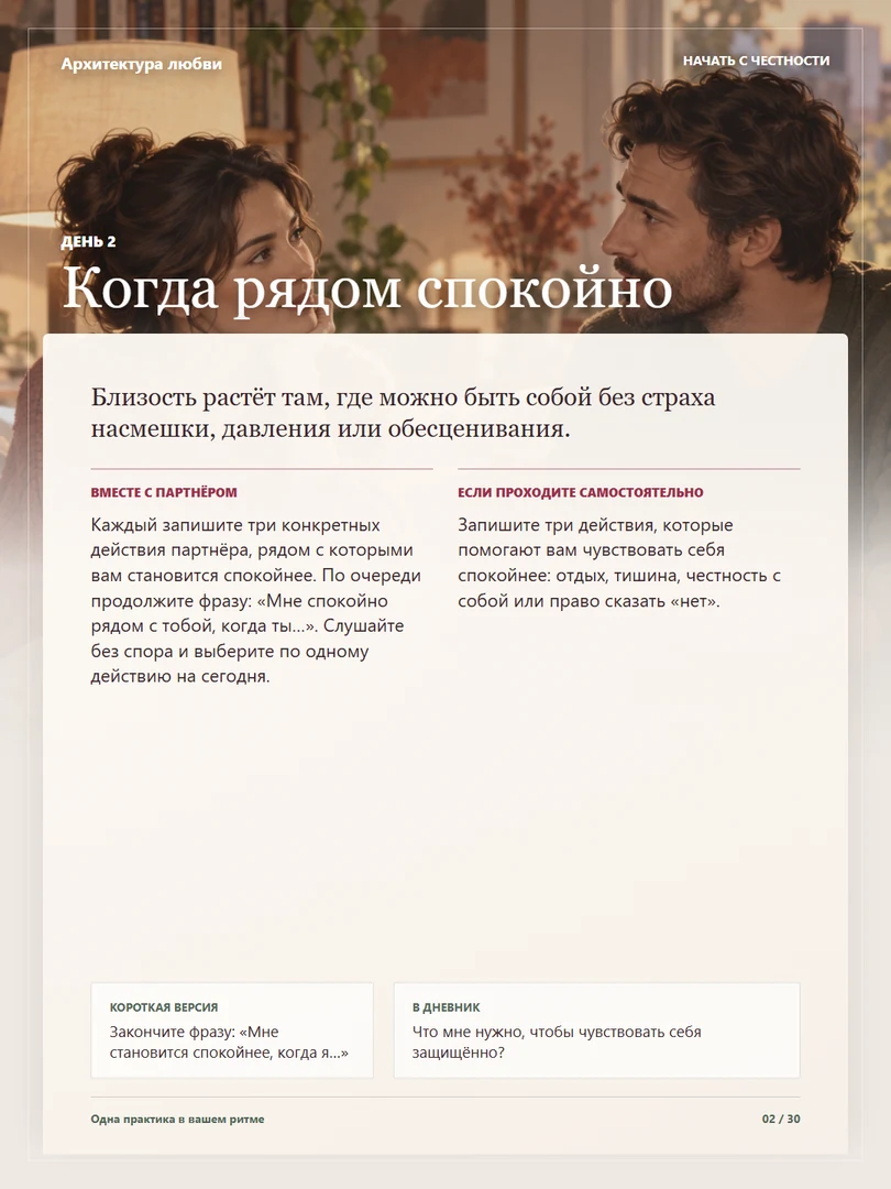 Журнальная карточка, день 2: Когда рядом спокойно